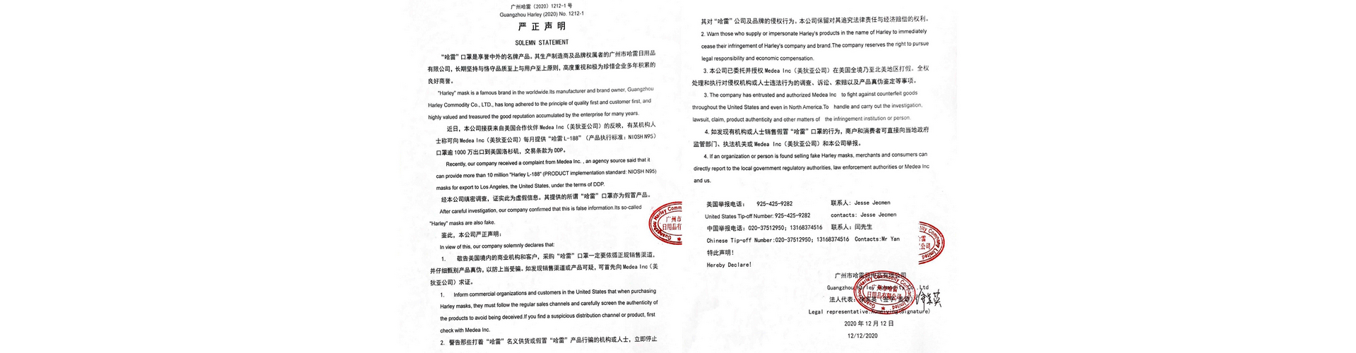 嚴(yán)正聲明