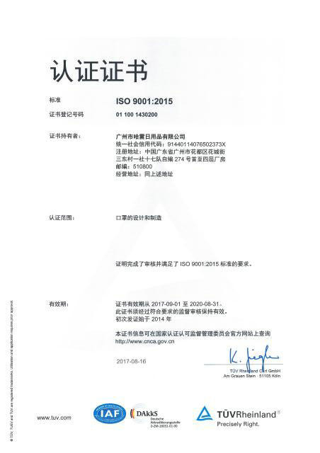 tuv iso9001 2015 中文證書