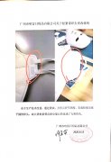 廣州市哈雷日用品有限公司關(guān)于松緊帶焊頭更改說明